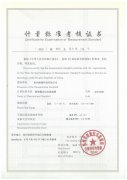 “標準汞溫度計標準裝置”、“精密露點(diǎn)測量?jì)x標準裝置”測量標準評定證書(shū)